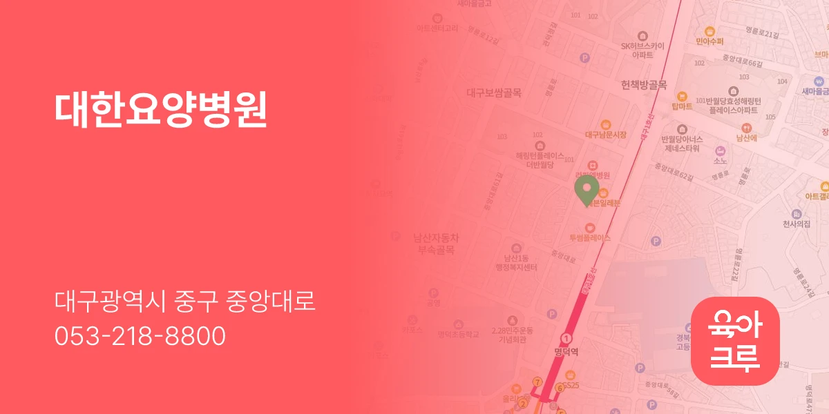 대한요양병원