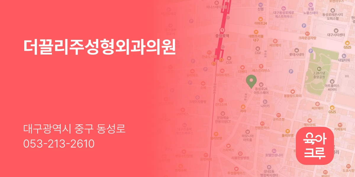 더끌리주성형외과의원