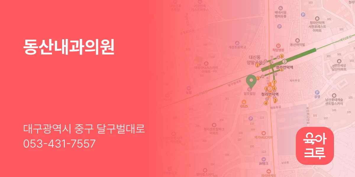동산내과의원