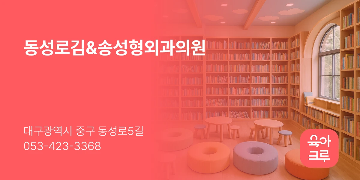 동성로김&송성형외과의원