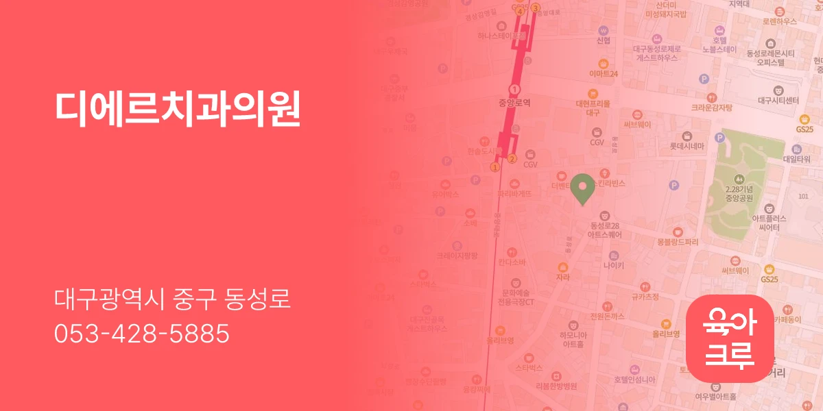 디에르치과의원