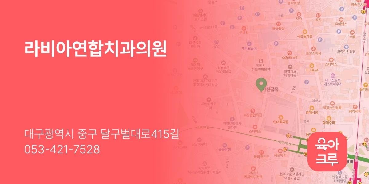 라비아연합치과의원