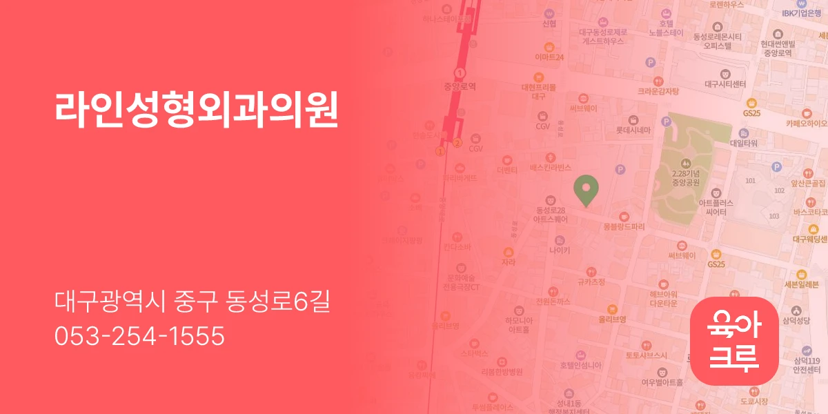 라인성형외과의원