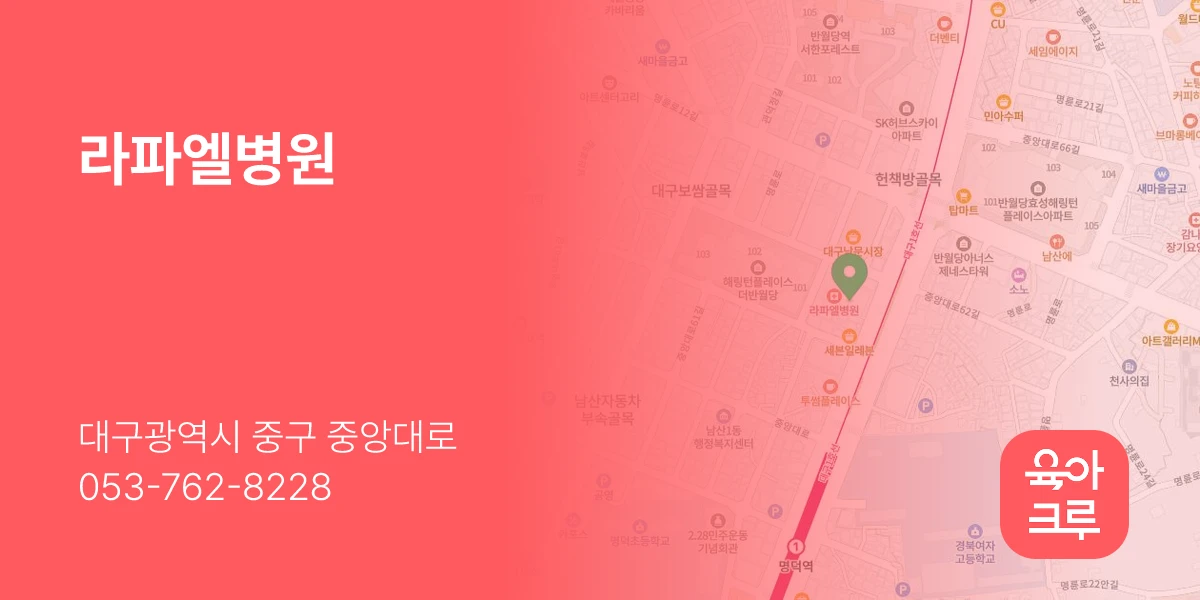 라파엘병원