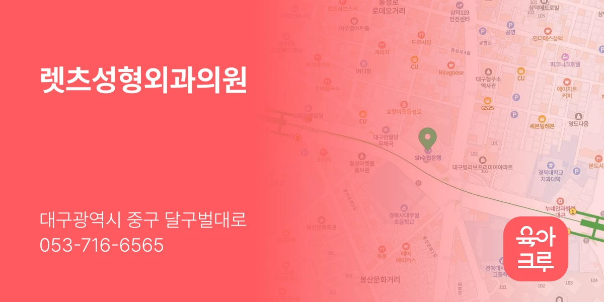 렛츠성형외과의원