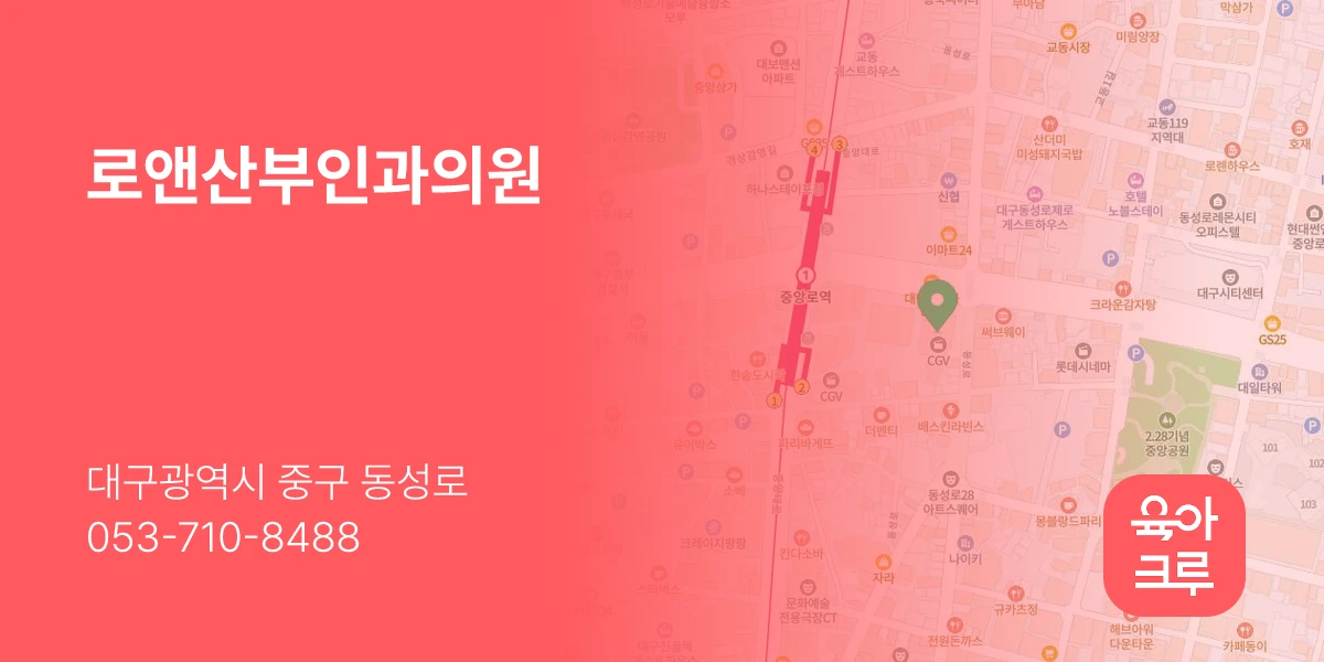 로앤산부인과의원
