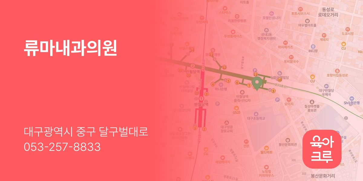 류마내과의원