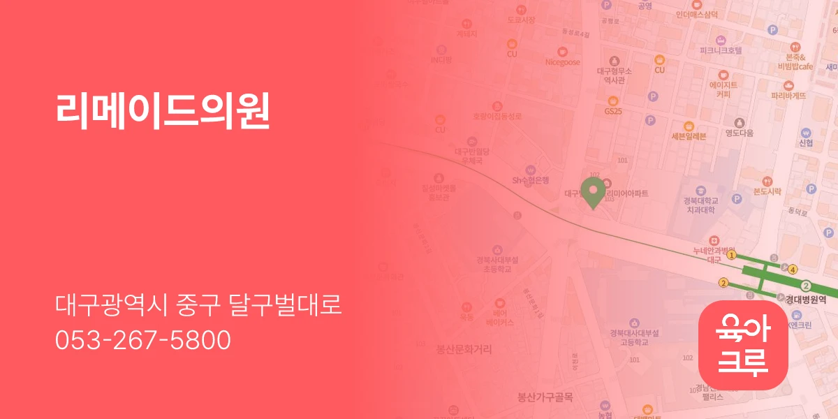 리메이드의원