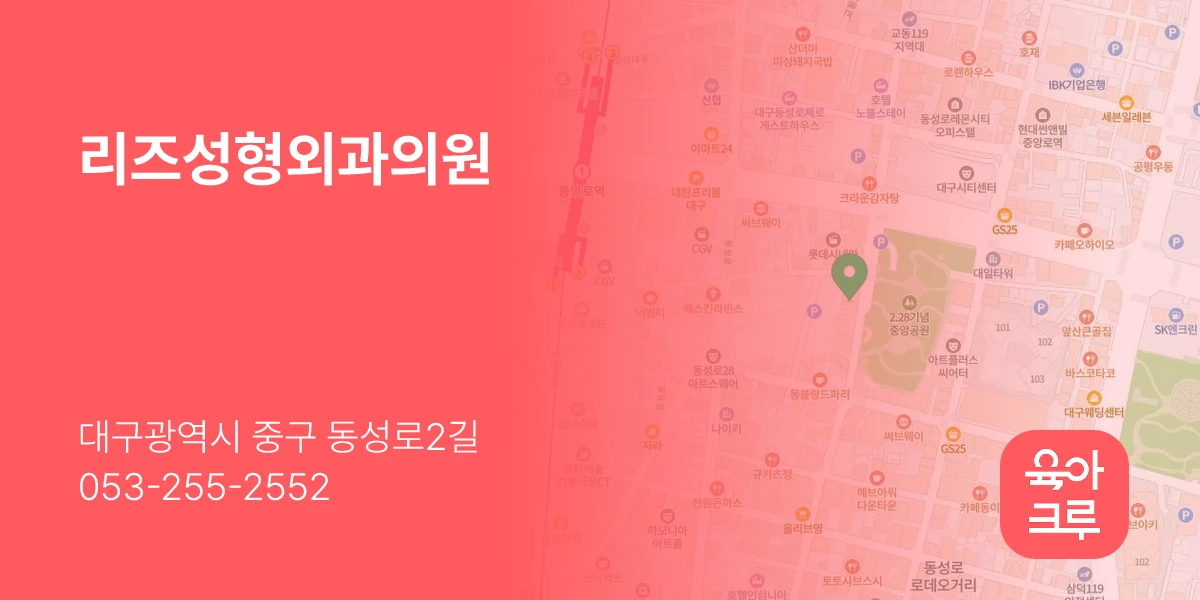 리즈성형외과의원