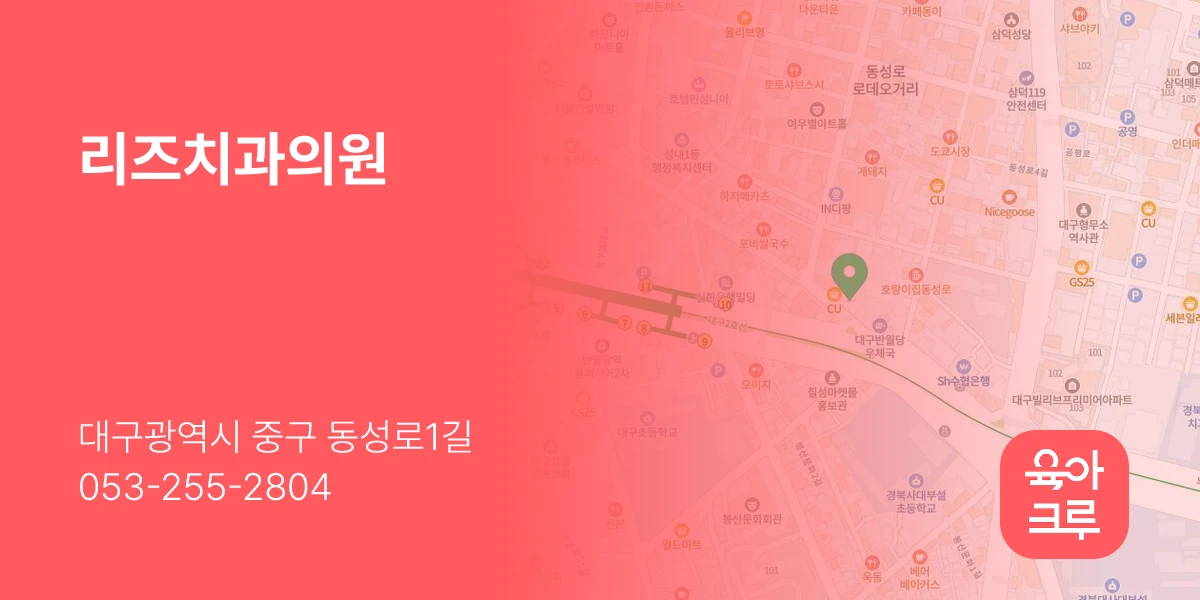 리즈치과의원