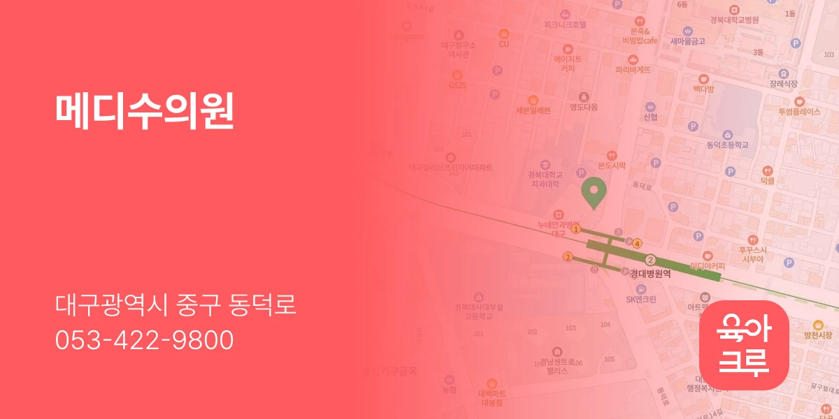 메디수의원