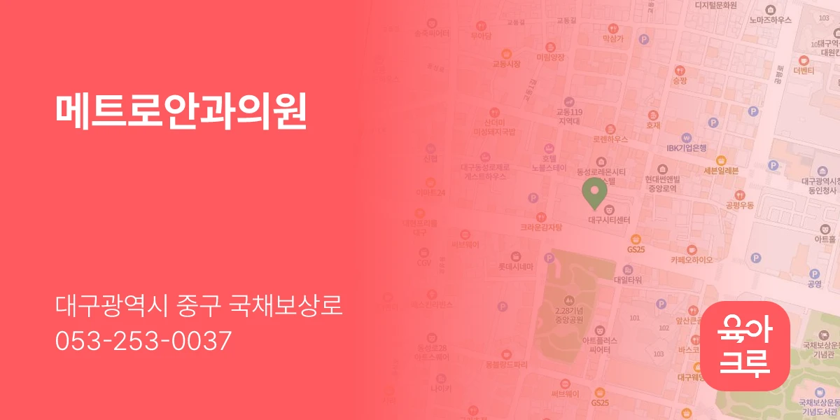 메트로안과의원