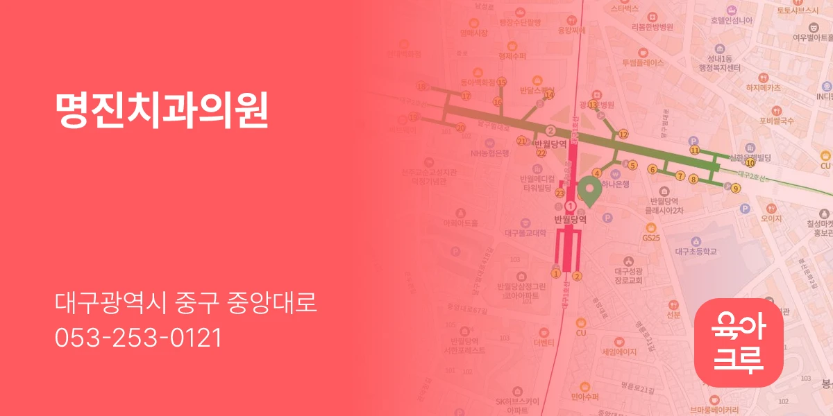 명진치과의원