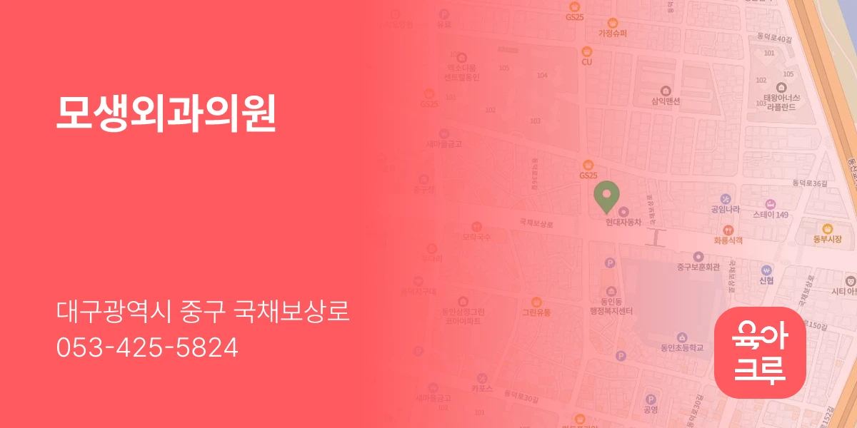 모생외과의원