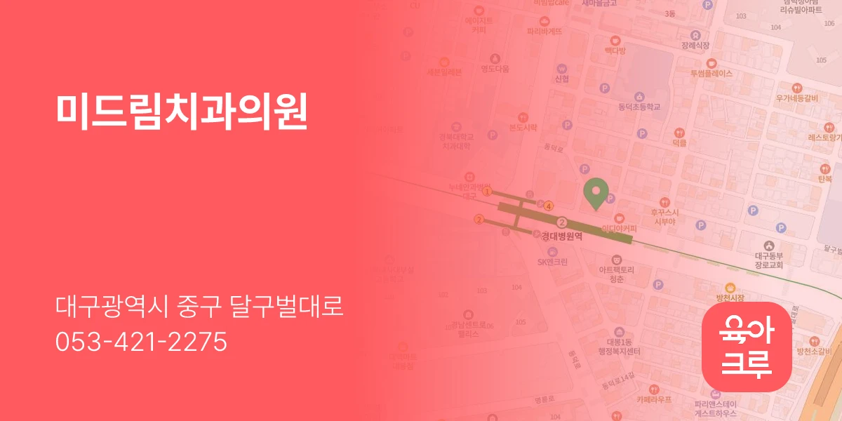 미드림치과의원