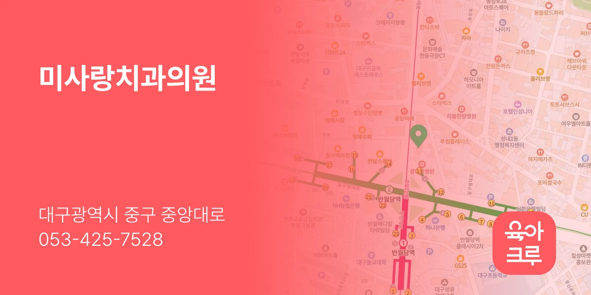미사랑치과의원