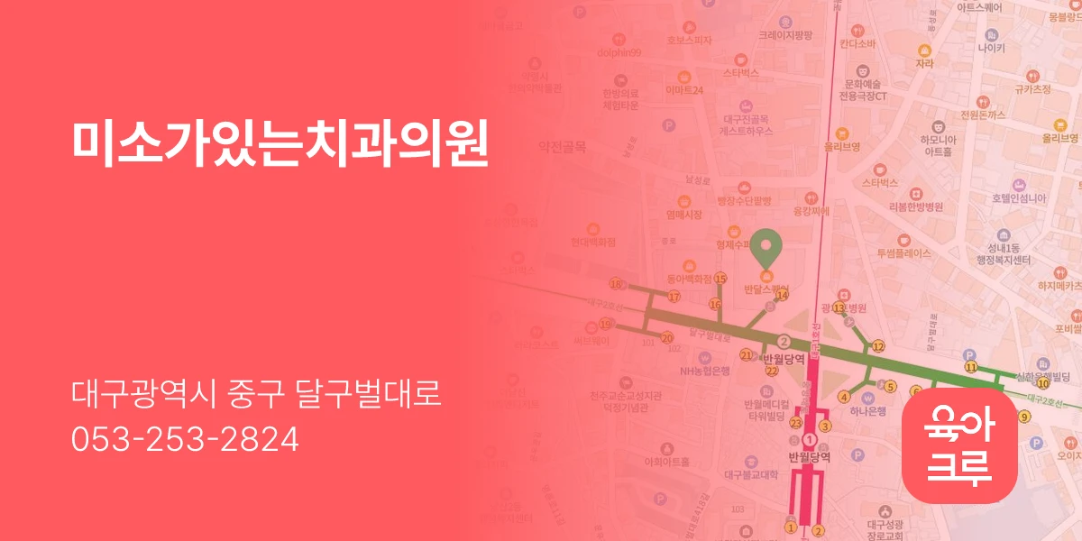 미소가있는치과의원