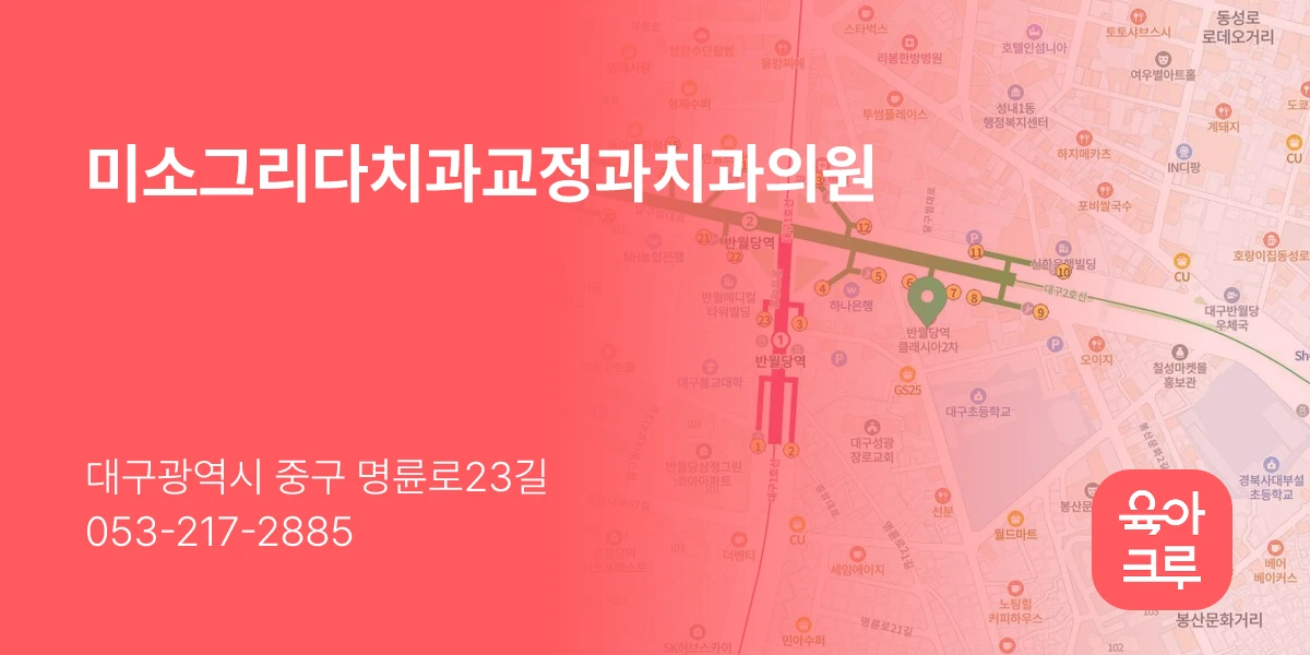 미소그리다치과교정과치과의원