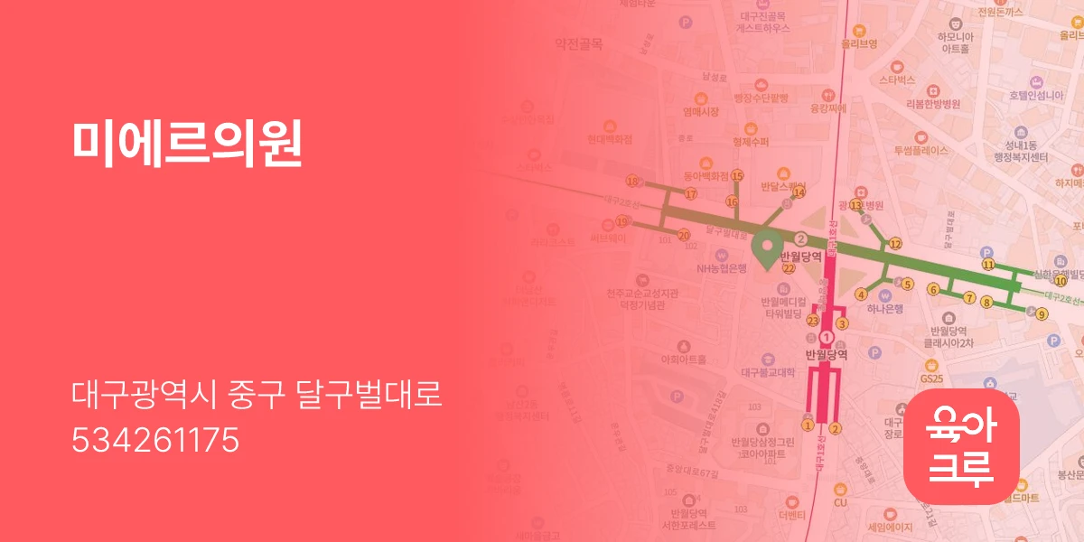 미에르의원