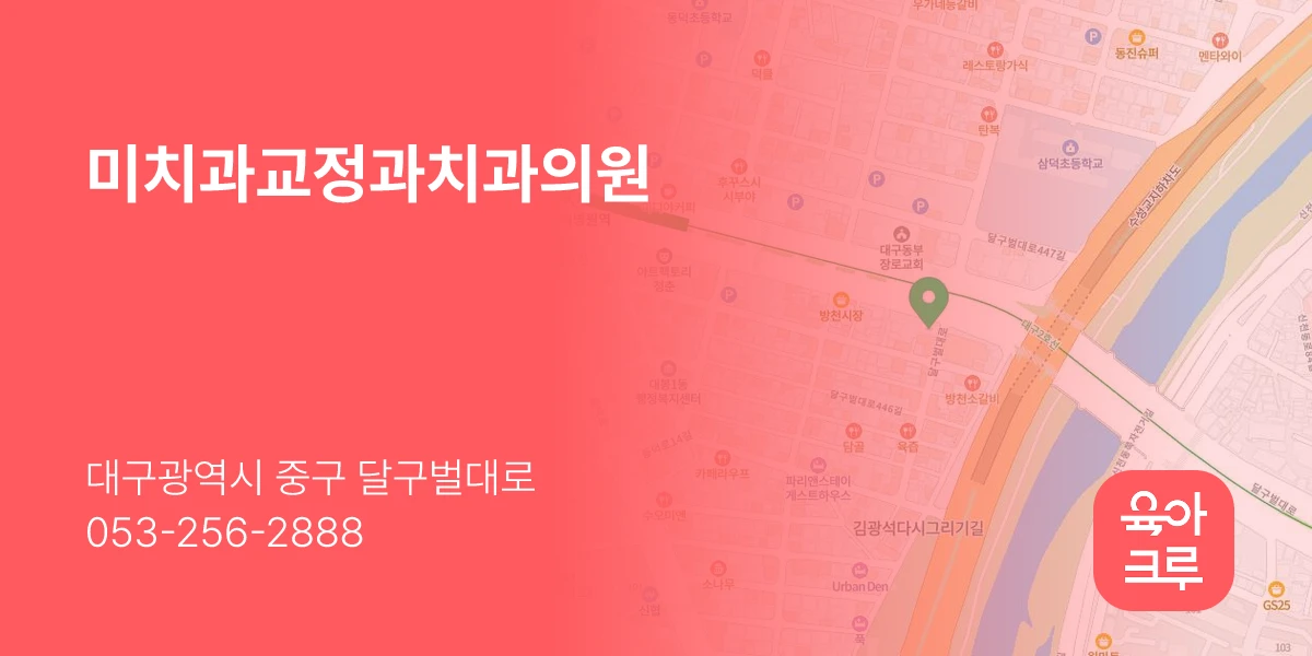 미치과교정과치과의원