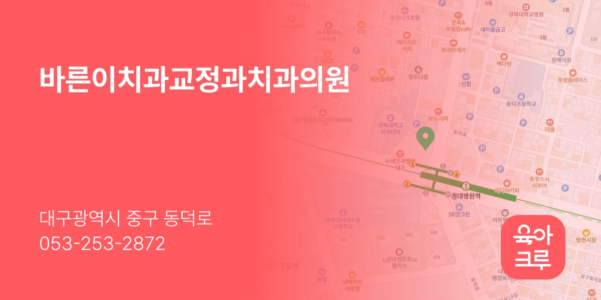 바른이치과교정과치과의원