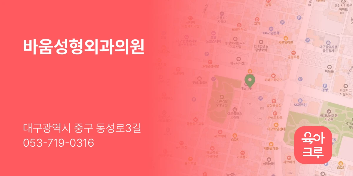 바움성형외과의원