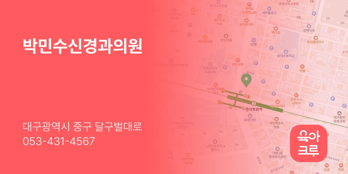 박민수신경과의원