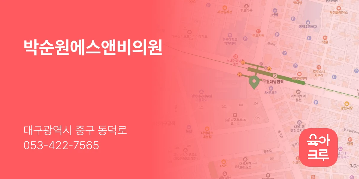 박순원에스앤비의원
