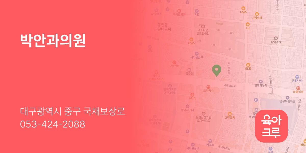 박안과의원
