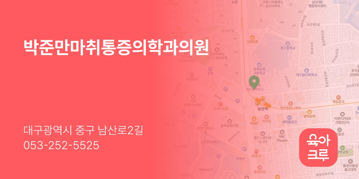 박준만마취통증의학과의원