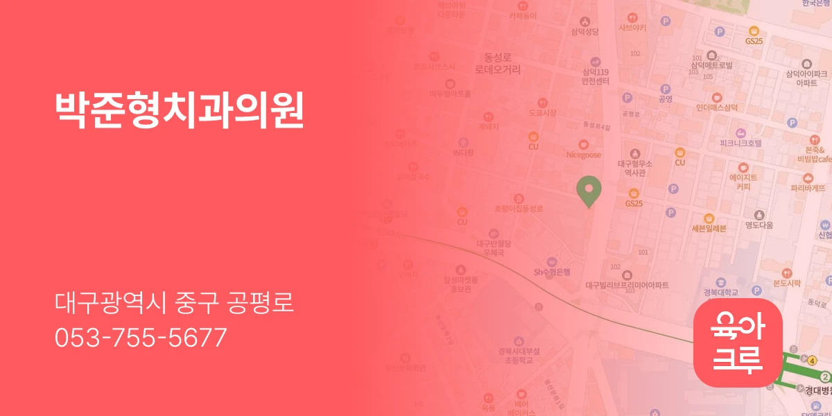 박준형치과의원