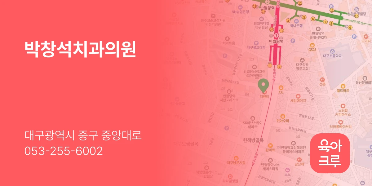 박창석치과의원