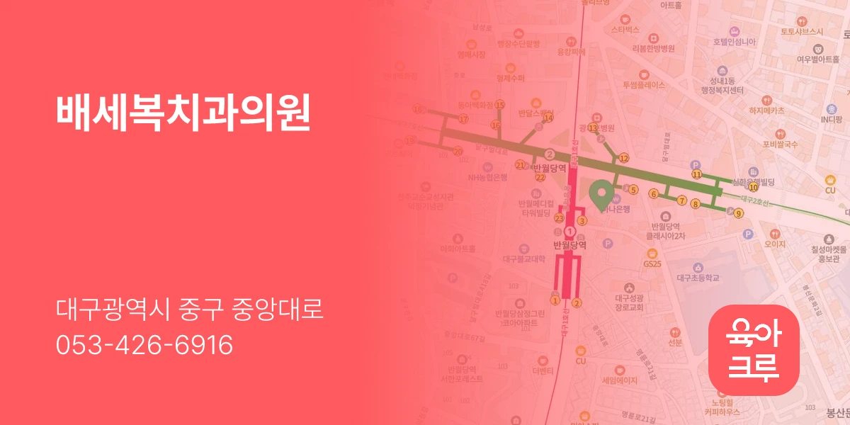 배세복치과의원