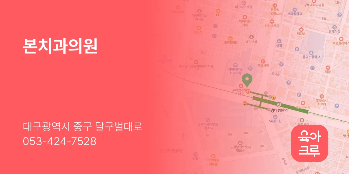 본치과의원
