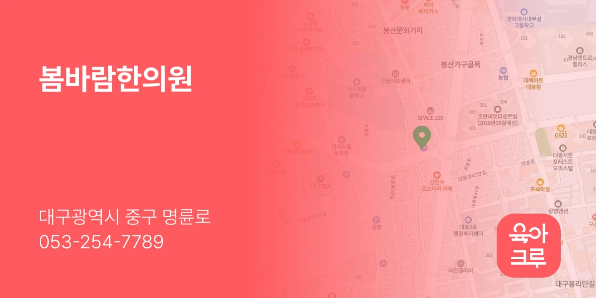 봄바람한의원