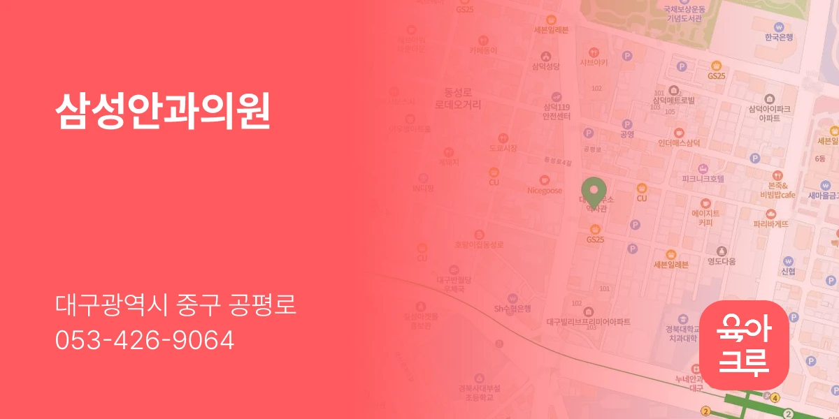 삼성안과의원