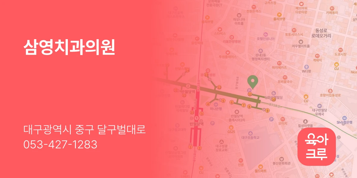 삼영치과의원