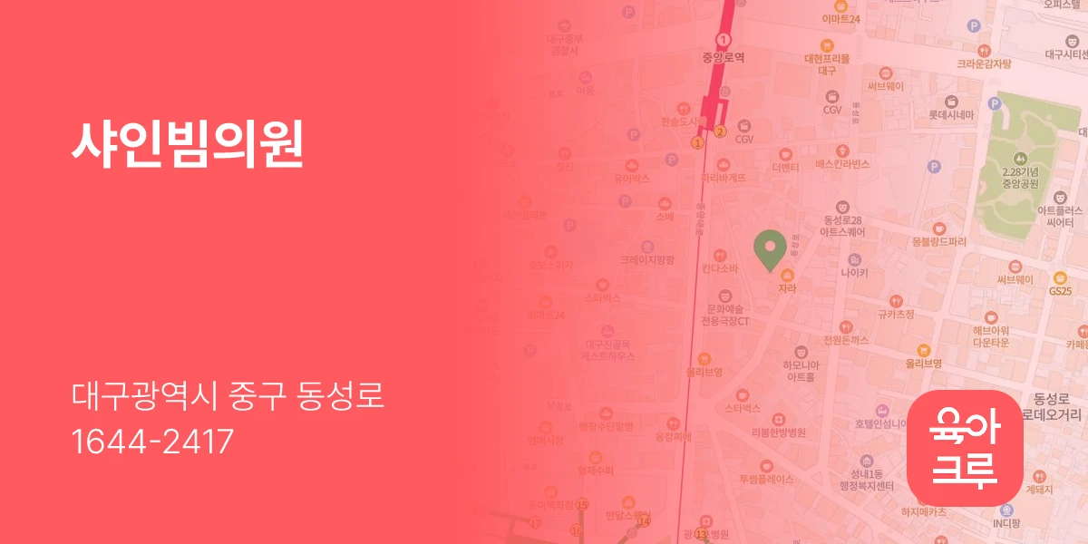 샤인빔의원