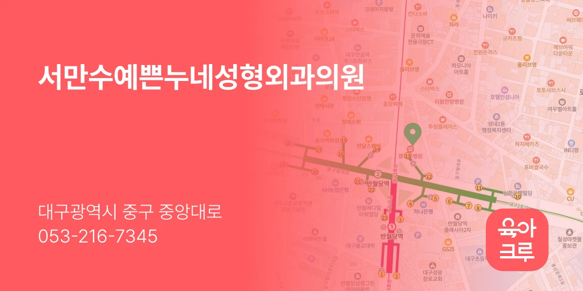 서만수예쁜누네성형외과의원