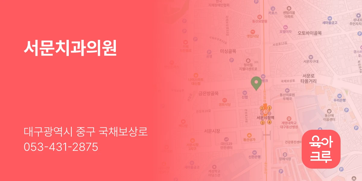 서문치과의원