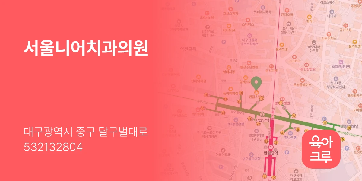 서울니어치과의원