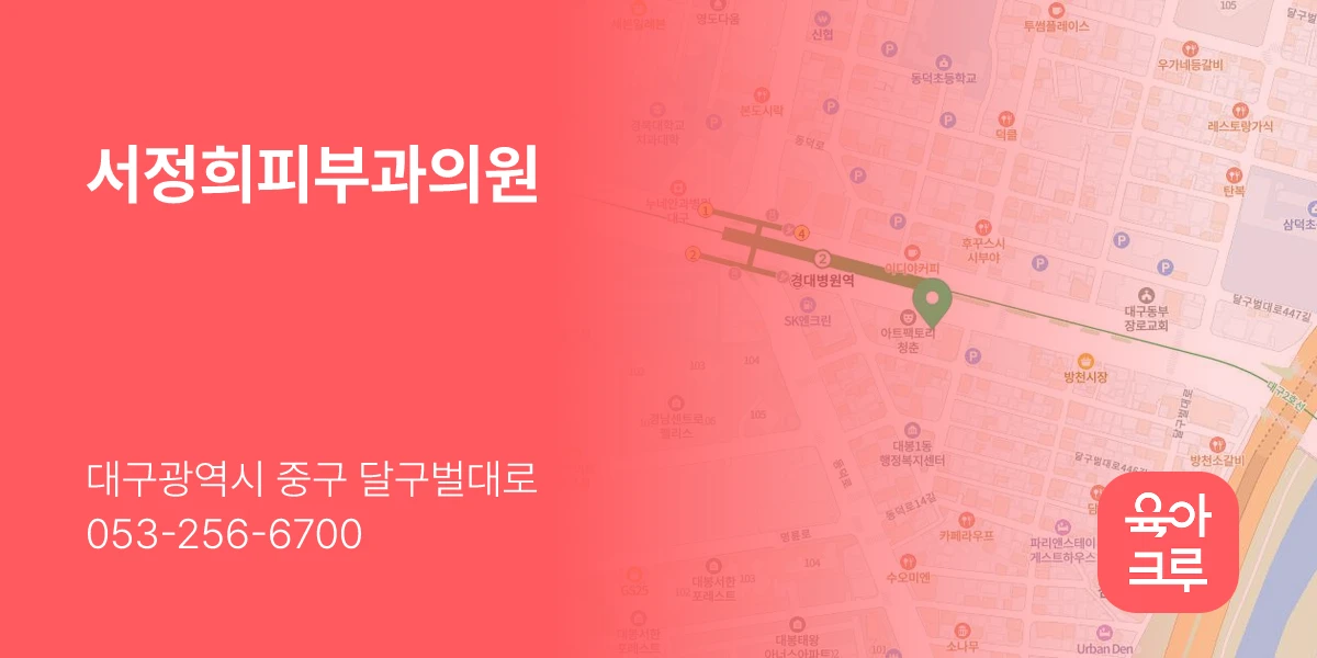 서정희피부과의원