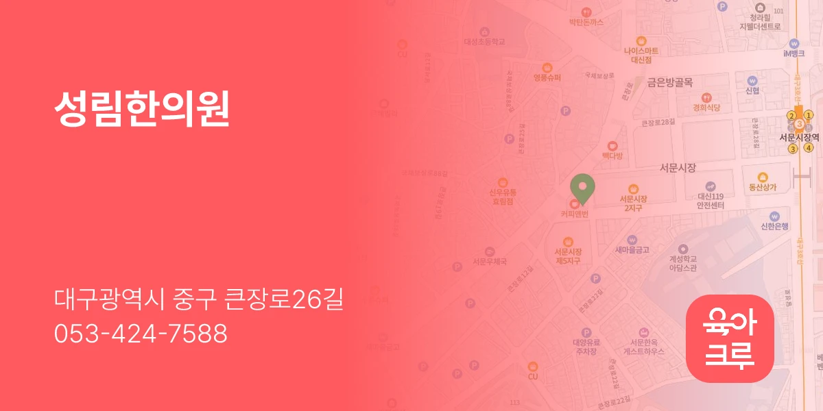 성림한의원