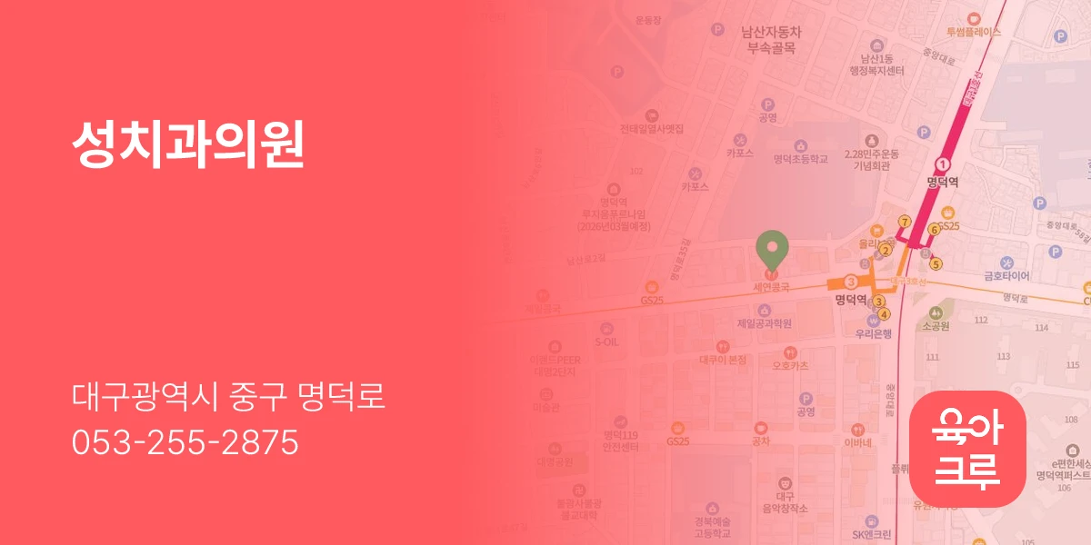 성치과의원
