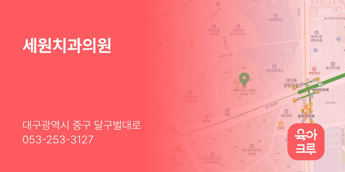 세원치과의원