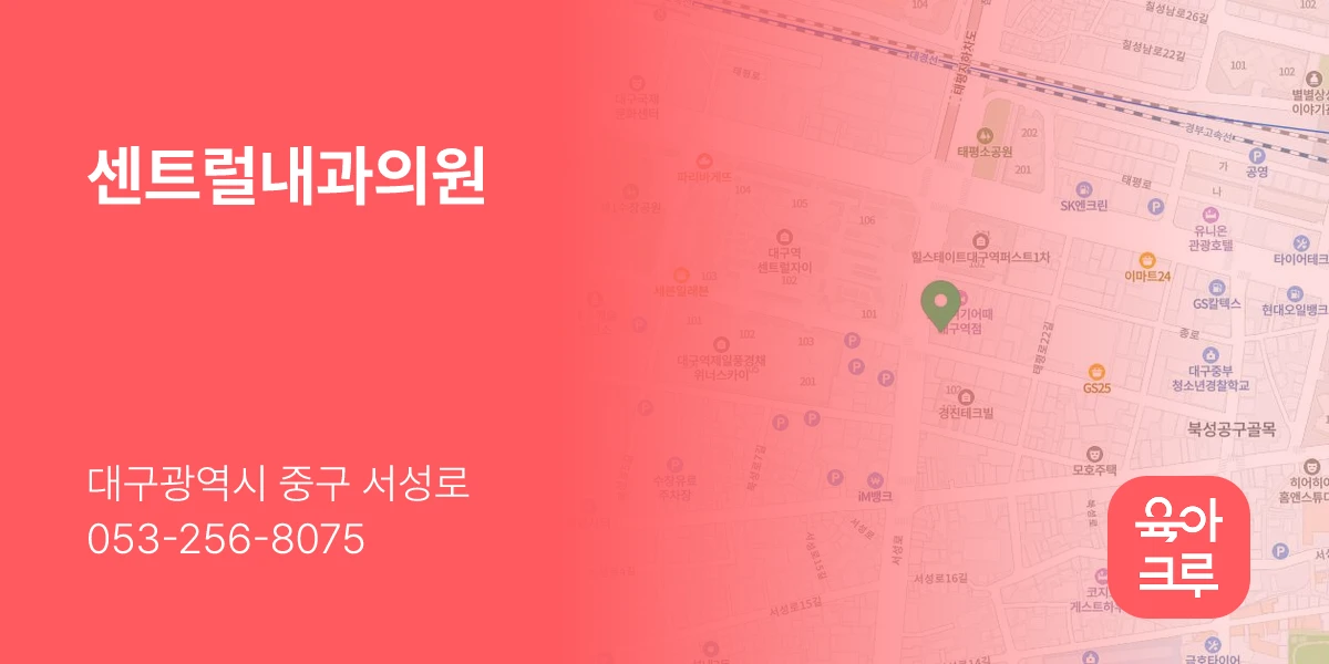 센트럴내과의원