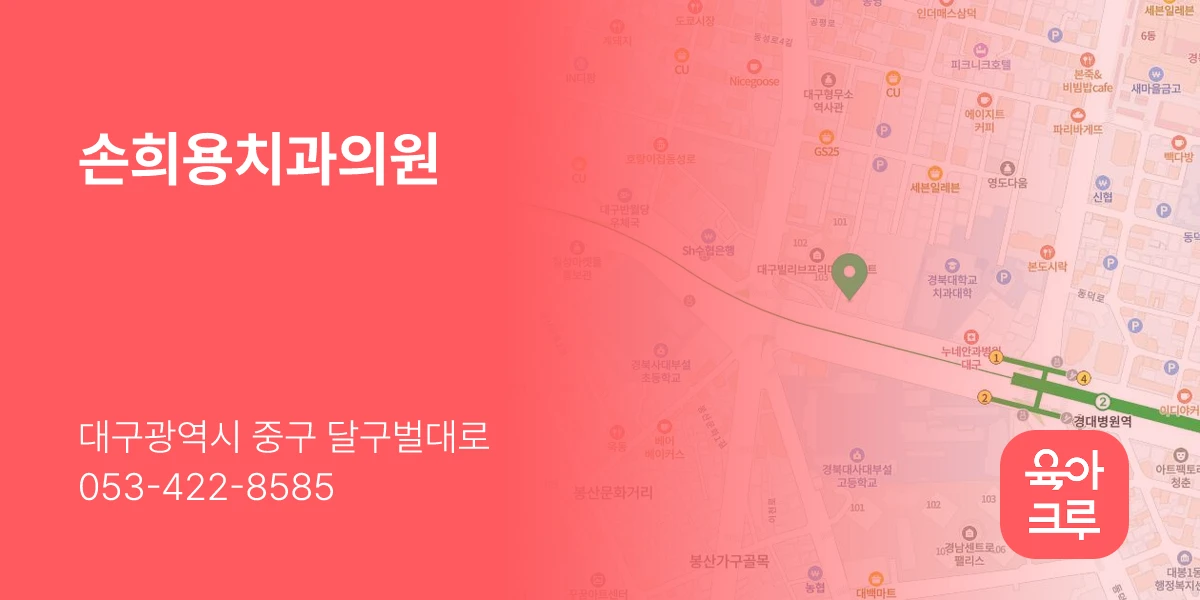 손희용치과의원