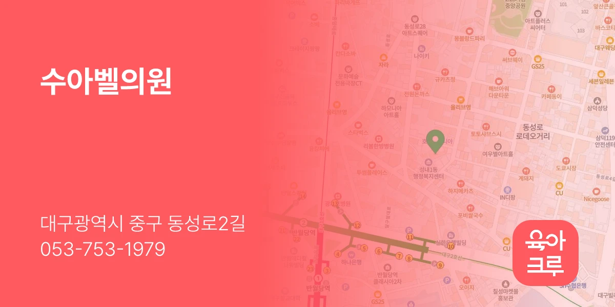 수아벨의원