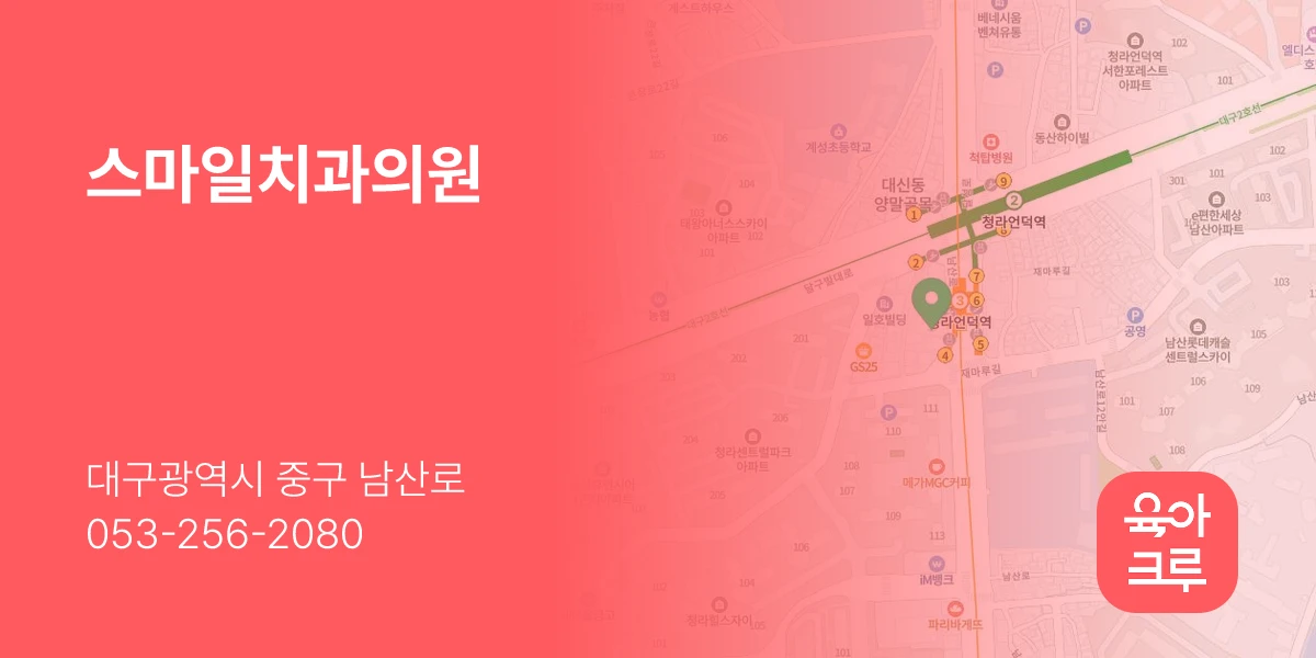 스마일치과의원