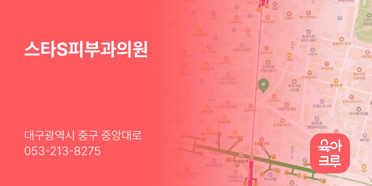 스타S피부과의원
